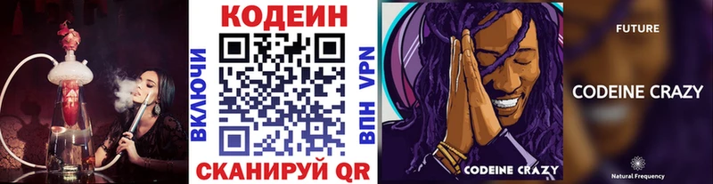 купить Рубцовск Кодеиновый сироп Lean Purple Drank